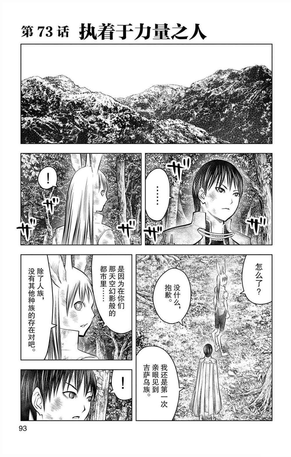 《苍穹的阿里阿德涅》漫画最新章节第73话 执著于力量之人免费下拉式在线观看章节第【1】张图片