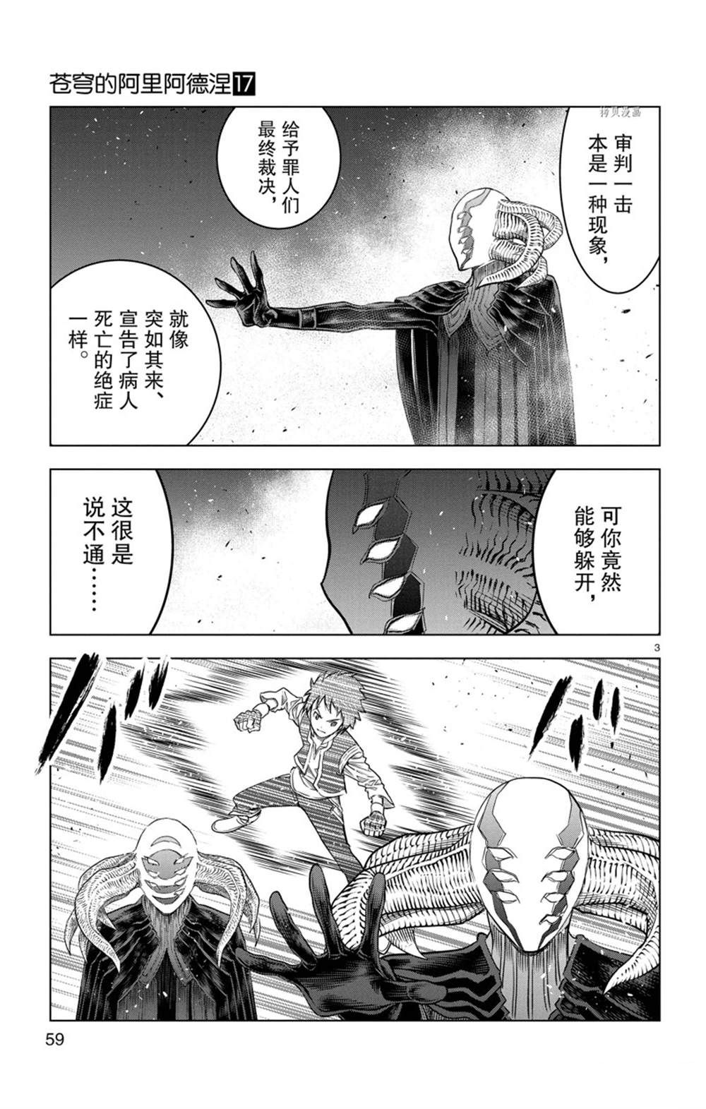 《苍穹的阿里阿德涅》漫画最新章节第161话 试看版免费下拉式在线观看章节第【3】张图片