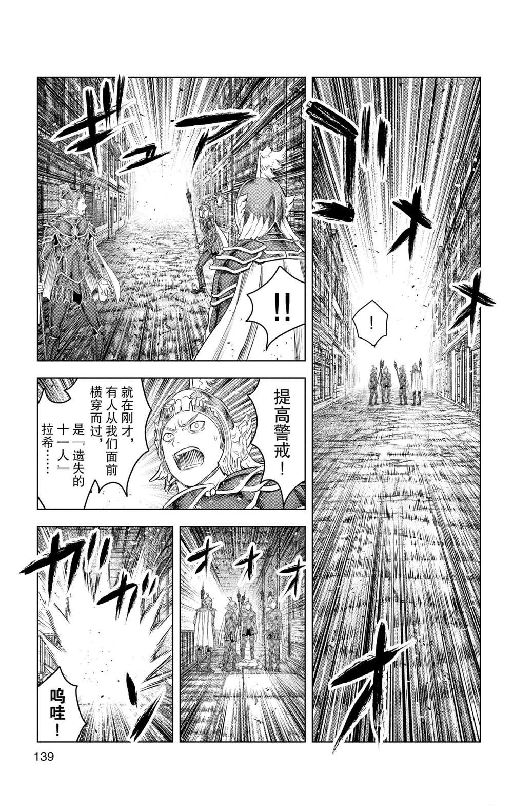 《苍穹的阿里阿德涅》漫画最新章节第145话 试看版免费下拉式在线观看章节第【11】张图片