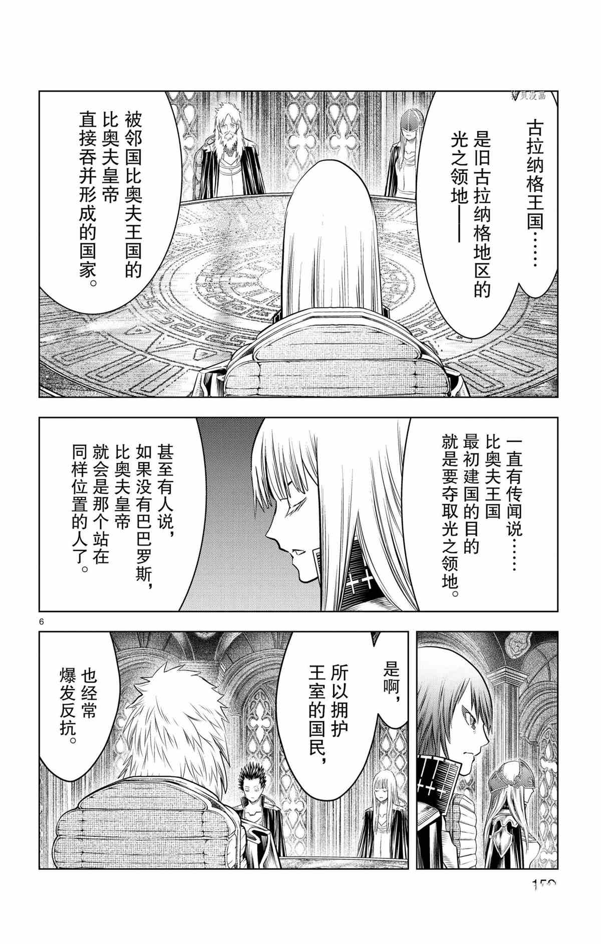 《苍穹的阿里阿德涅》漫画最新章节第126话 试看版免费下拉式在线观看章节第【6】张图片