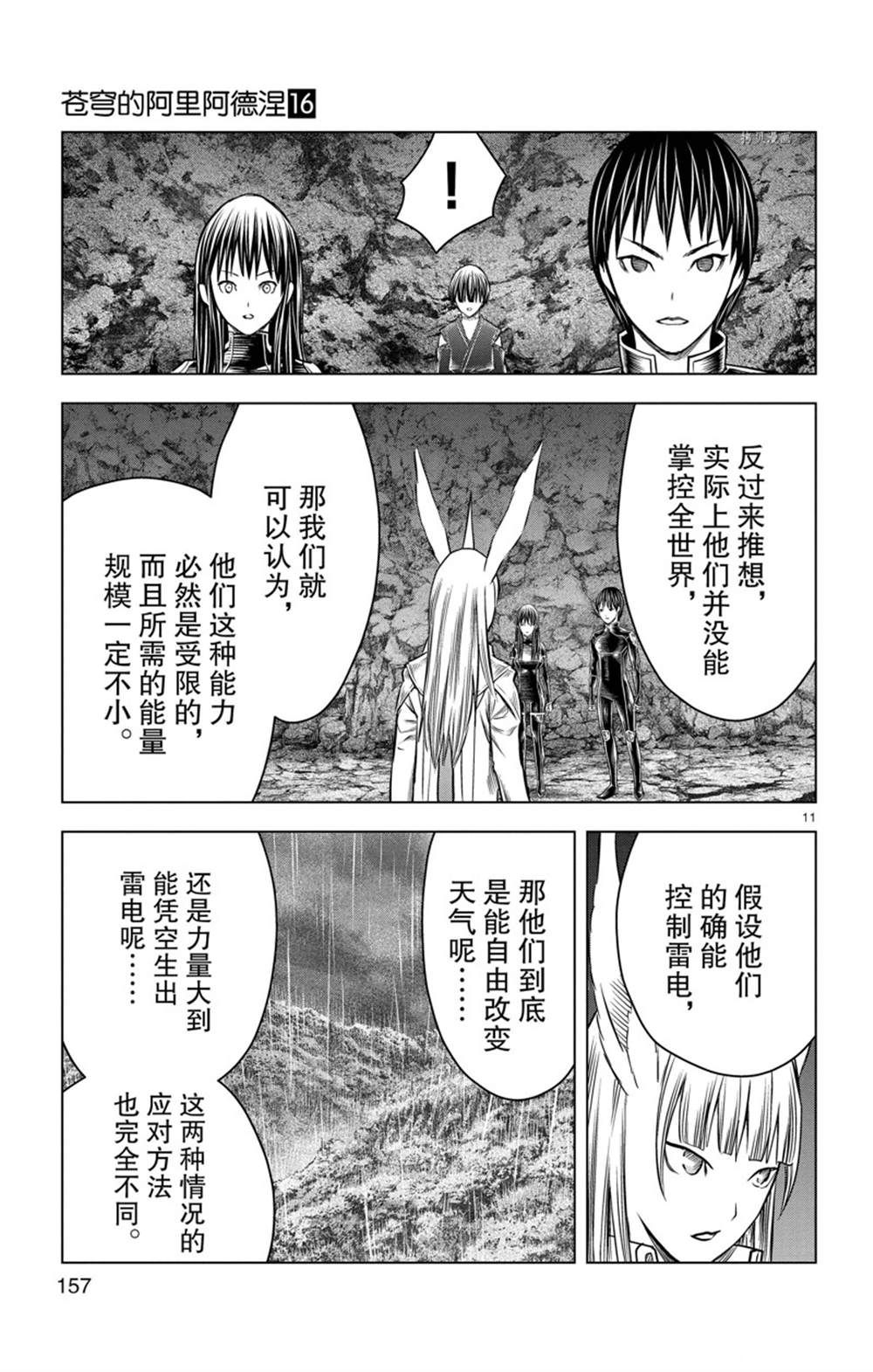 《苍穹的阿里阿德涅》漫画最新章节第156话 试看版免费下拉式在线观看章节第【11】张图片