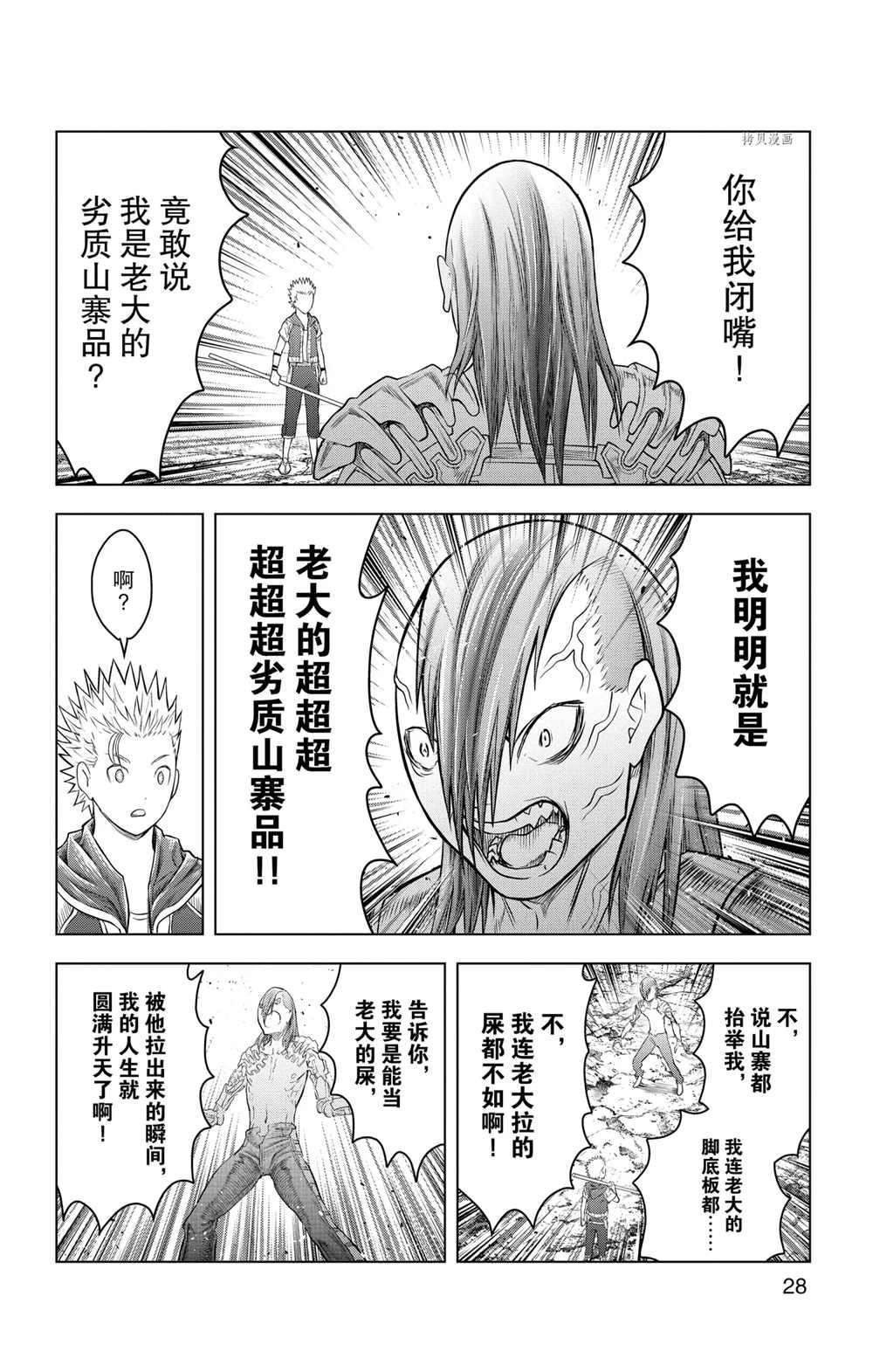 《苍穹的阿里阿德涅》漫画最新章节第109话 试看版免费下拉式在线观看章节第【8】张图片