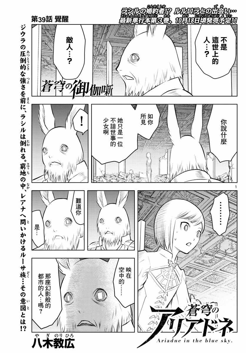 《苍穹的阿里阿德涅》漫画最新章节第39话 觉醒免费下拉式在线观看章节第【1】张图片