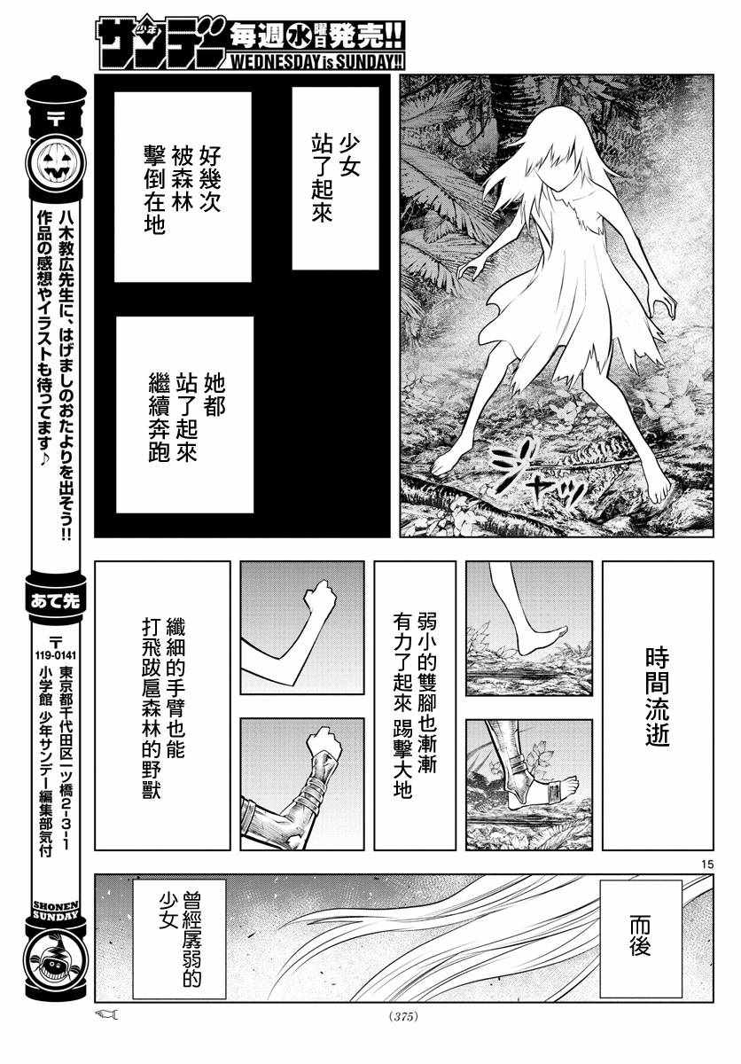 《苍穹的阿里阿德涅》漫画最新章节第24话 迷宫森林免费下拉式在线观看章节第【14】张图片