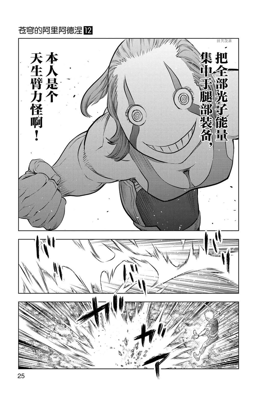 《苍穹的阿里阿德涅》漫画最新章节第109话 试看版免费下拉式在线观看章节第【5】张图片