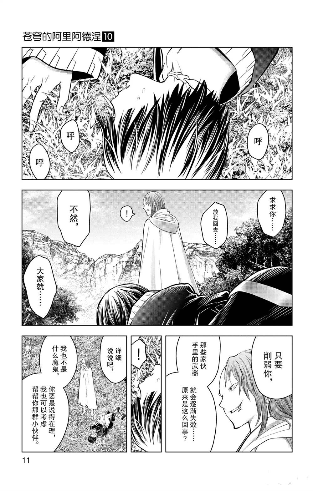 《苍穹的阿里阿德涅》漫画最新章节第88话 再会免费下拉式在线观看章节第【11】张图片