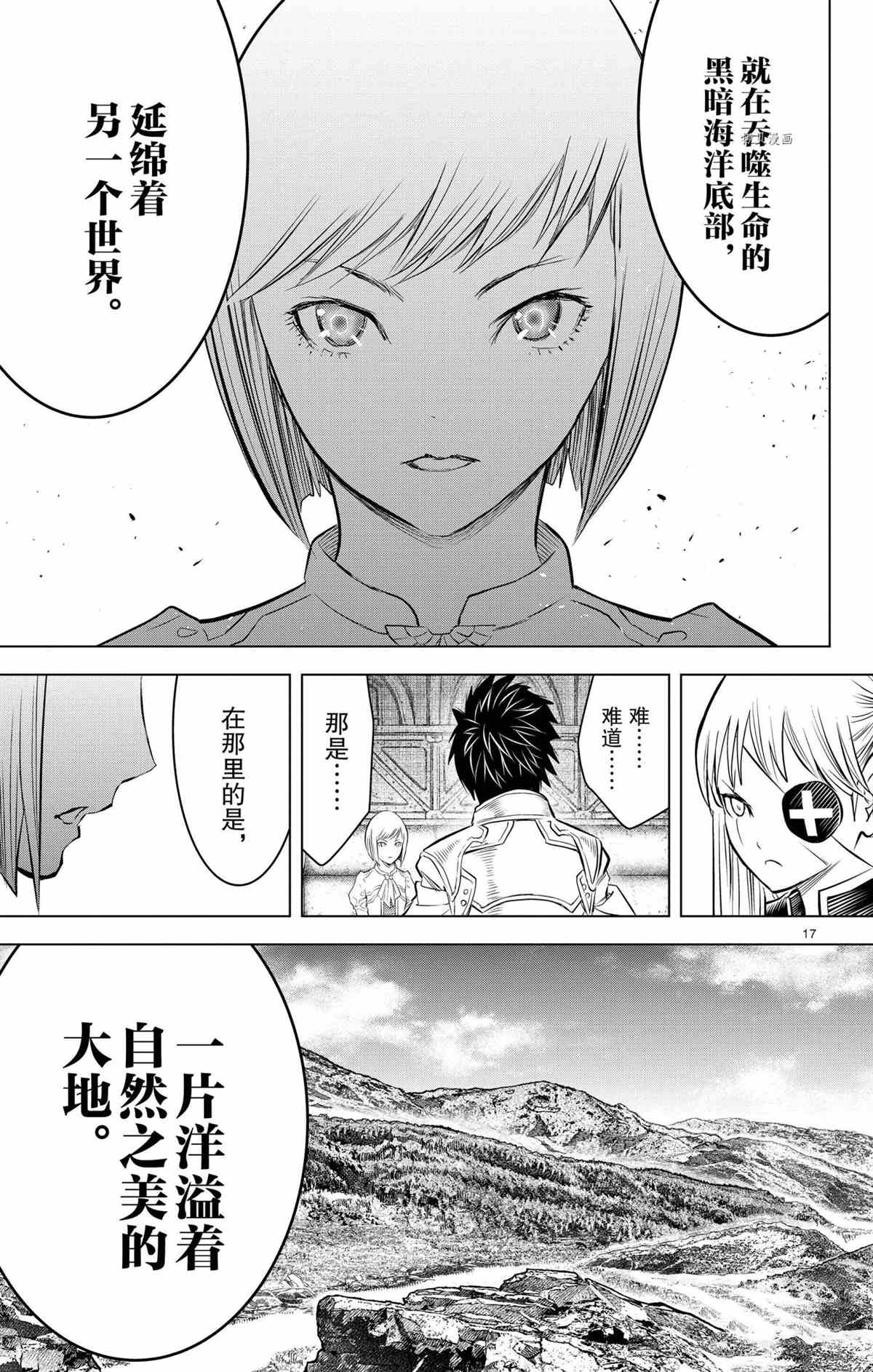 《苍穹的阿里阿德涅》漫画最新章节第123话 试看版免费下拉式在线观看章节第【17】张图片