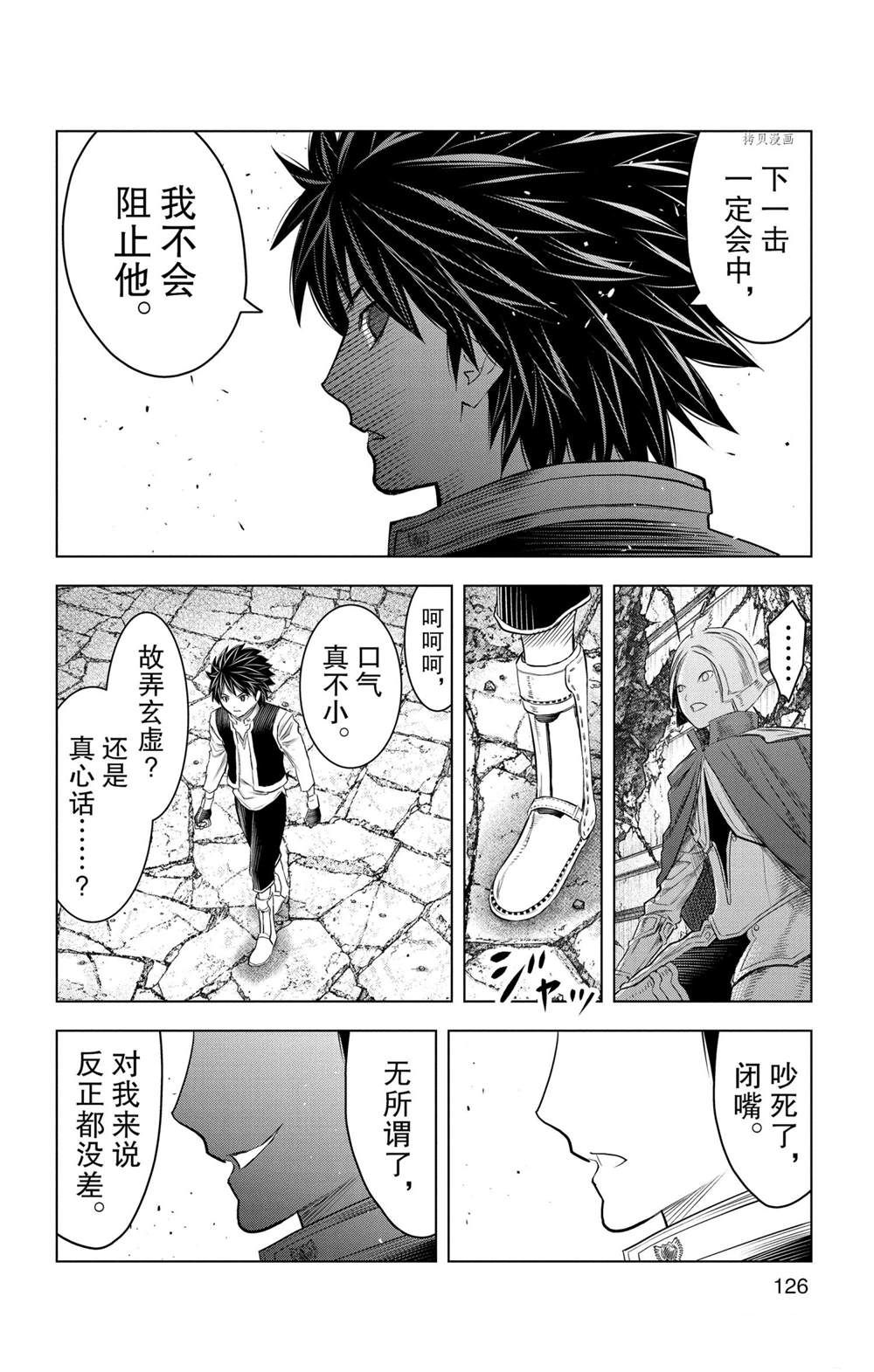 《苍穹的阿里阿德涅》漫画最新章节第144话 试看版免费下拉式在线观看章节第【16】张图片