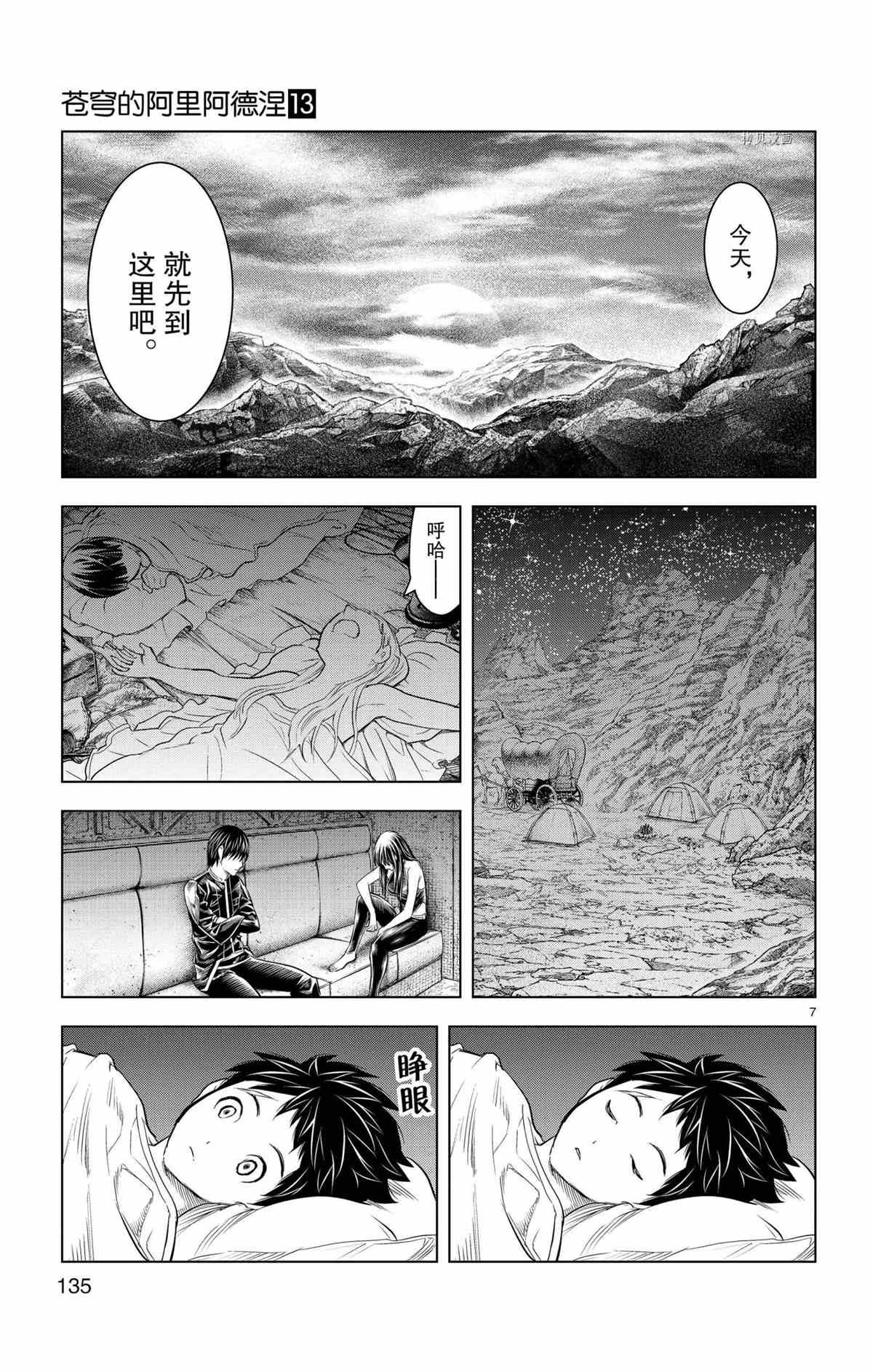 《苍穹的阿里阿德涅》漫画最新章节第125话 试看版免费下拉式在线观看章节第【7】张图片