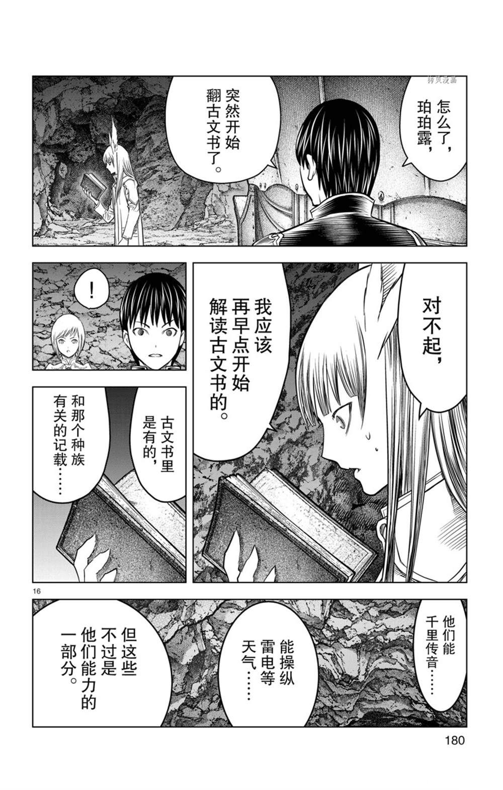 《苍穹的阿里阿德涅》漫画最新章节第157话 试看版免费下拉式在线观看章节第【16】张图片