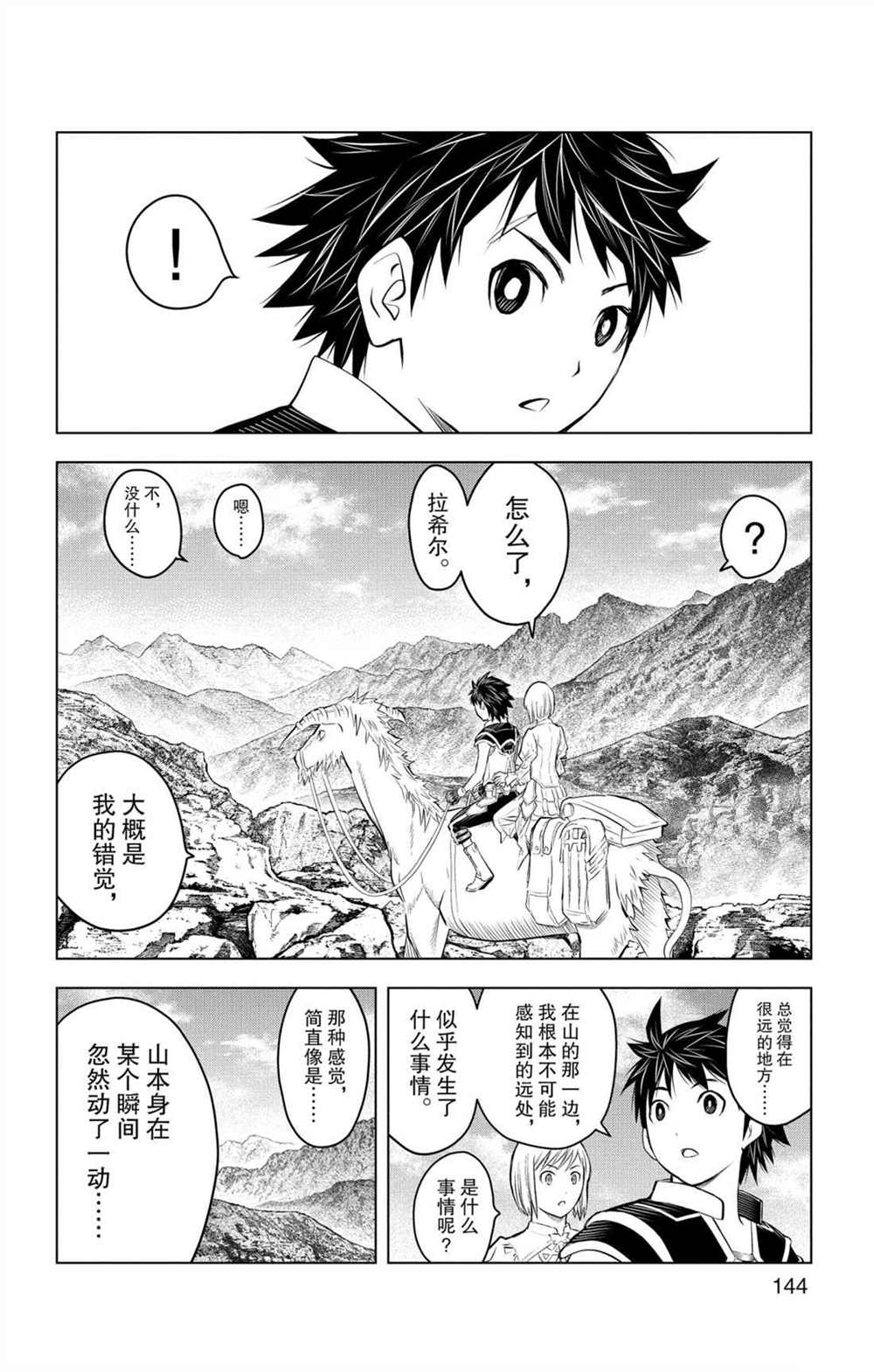 《苍穹的阿里阿德涅》漫画最新章节第75话 自在月光之力免费下拉式在线观看章节第【16】张图片