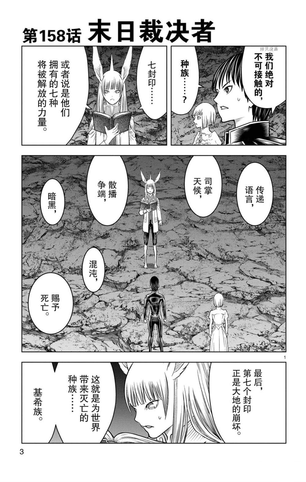 《苍穹的阿里阿德涅》漫画最新章节第158话 试看版免费下拉式在线观看章节第【4】张图片