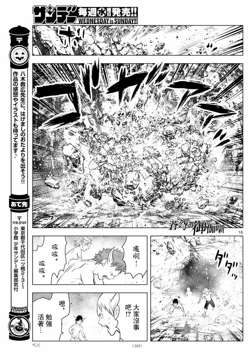 《苍穹的阿里阿德涅》漫画最新章节第16话 旅人免费下拉式在线观看章节第【16】张图片