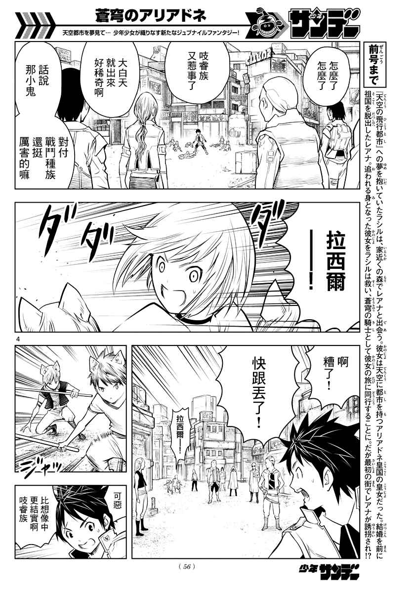 《苍穹的阿里阿德涅》漫画最新章节第6话 市街战免费下拉式在线观看章节第【4】张图片