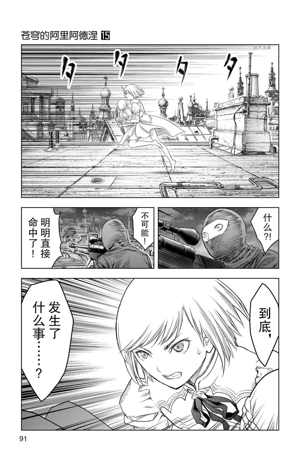 《苍穹的阿里阿德涅》漫画最新章节第142话 试看版免费下拉式在线观看章节第【17】张图片