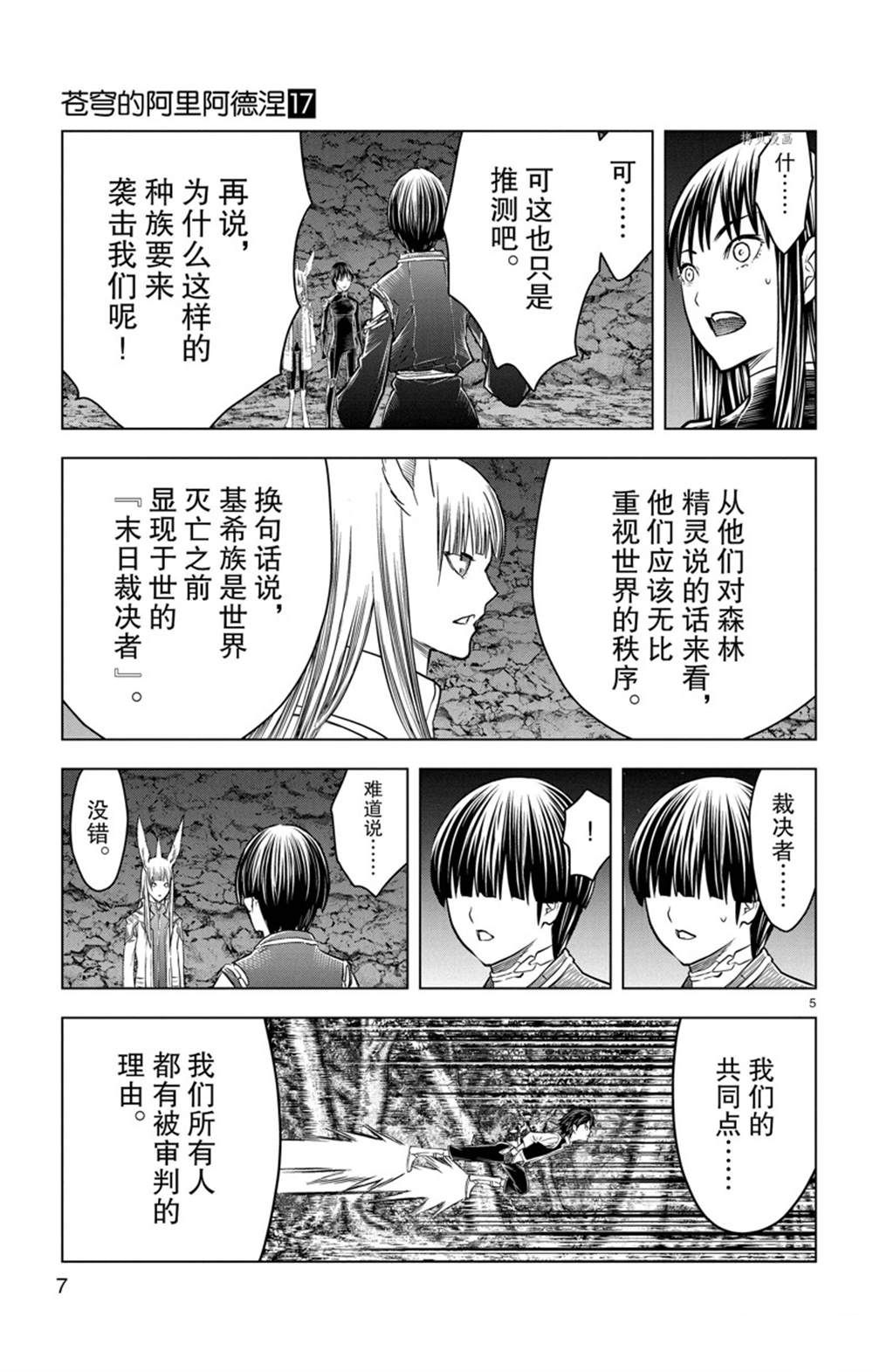 《苍穹的阿里阿德涅》漫画最新章节第158话 试看版免费下拉式在线观看章节第【8】张图片