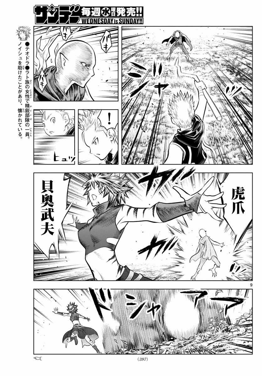 《苍穹的阿里阿德涅》漫画最新章节第50话 奇种族之战免费下拉式在线观看章节第【9】张图片