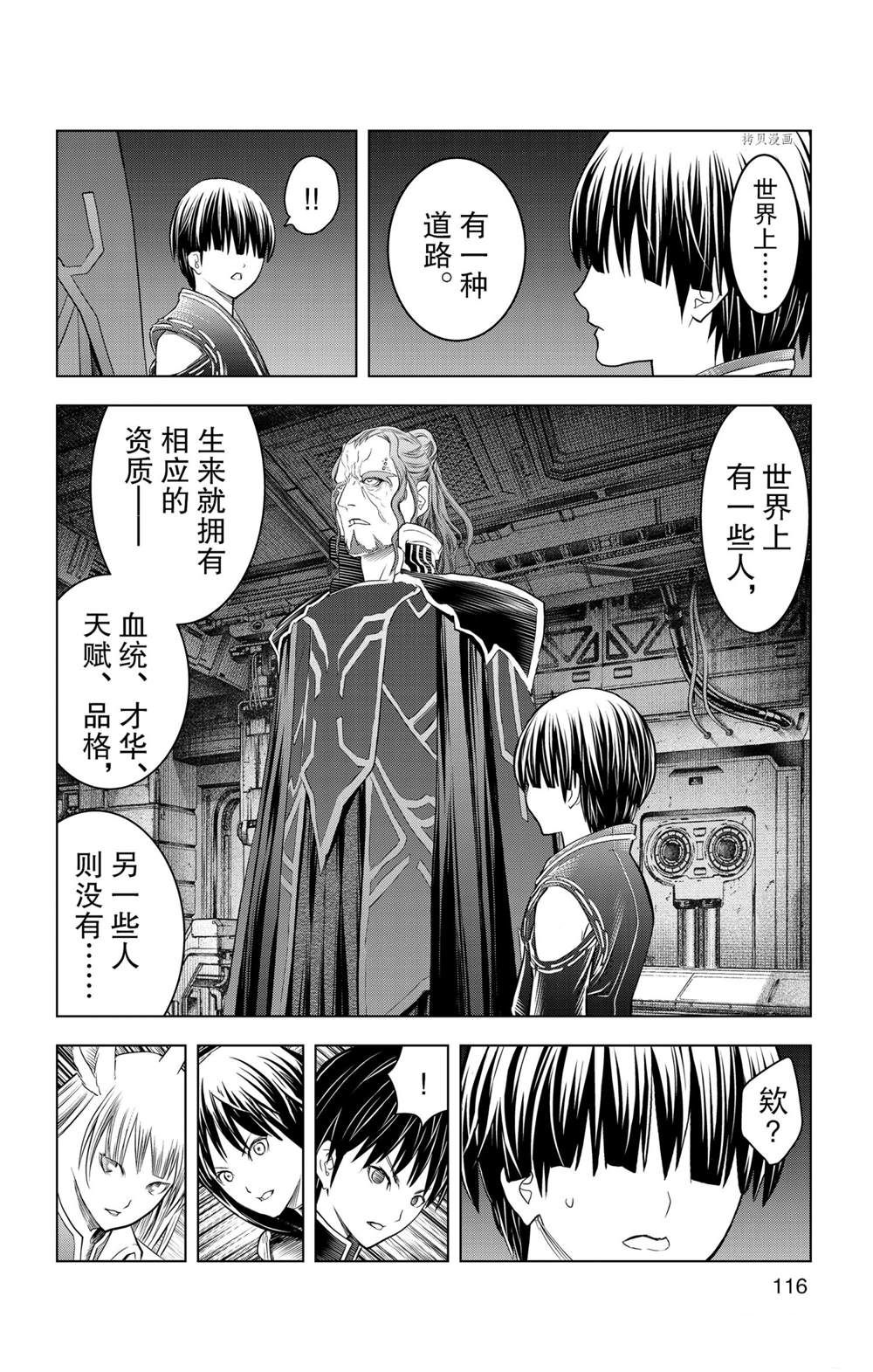 《苍穹的阿里阿德涅》漫画最新章节第144话 试看版免费下拉式在线观看章节第【6】张图片