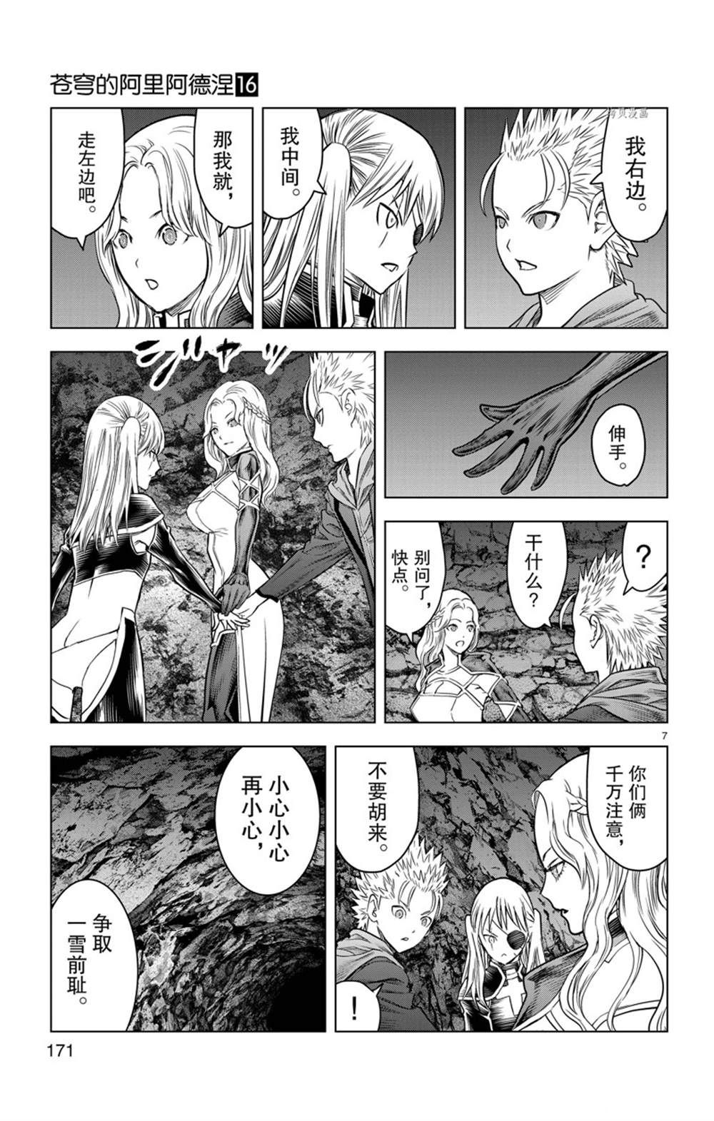 《苍穹的阿里阿德涅》漫画最新章节第157话 试看版免费下拉式在线观看章节第【7】张图片