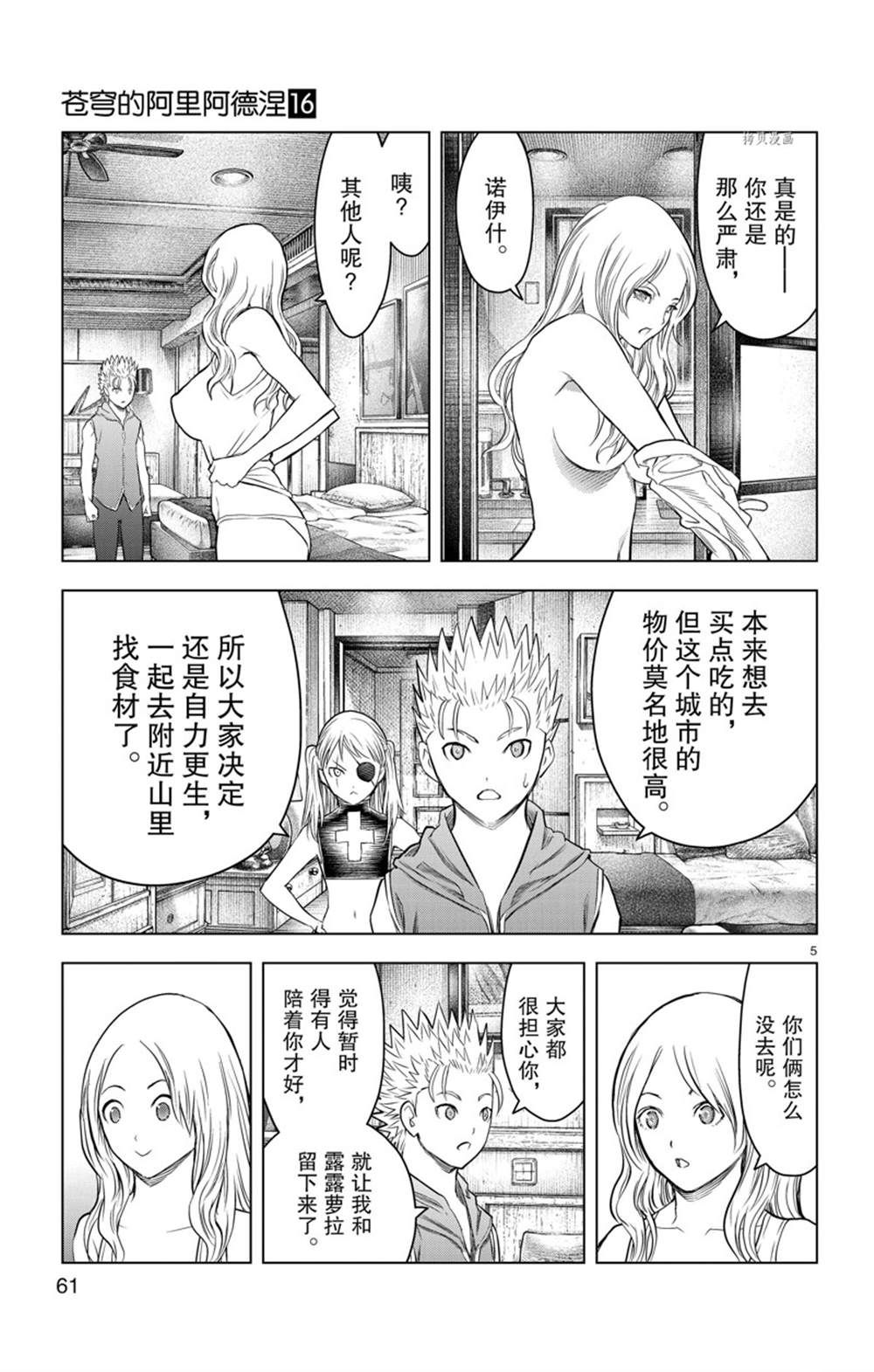 《苍穹的阿里阿德涅》漫画最新章节第151话 试看版免费下拉式在线观看章节第【5】张图片