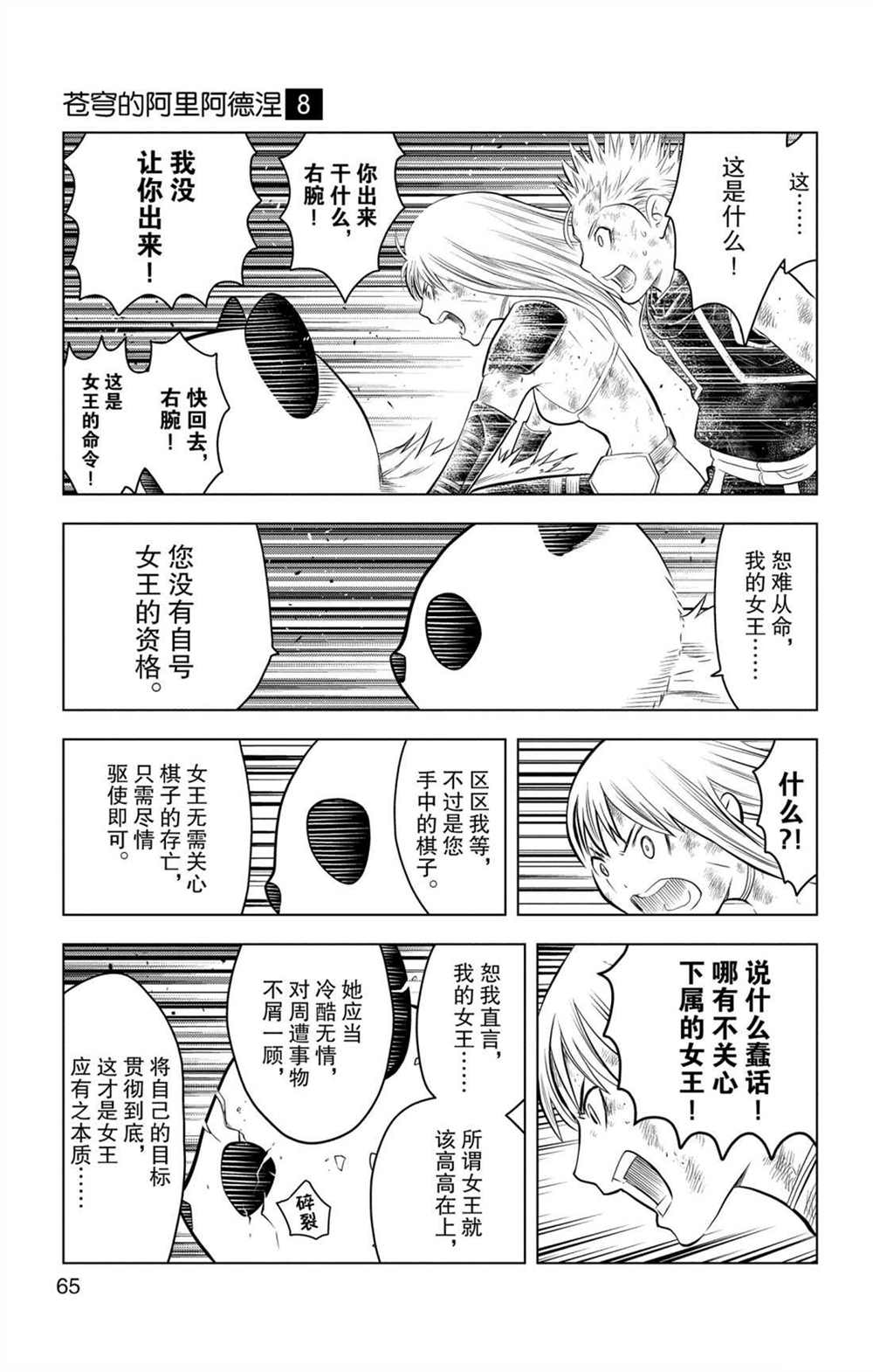 《苍穹的阿里阿德涅》漫画最新章节第71话 女王的本质免费下拉式在线观看章节第【9】张图片