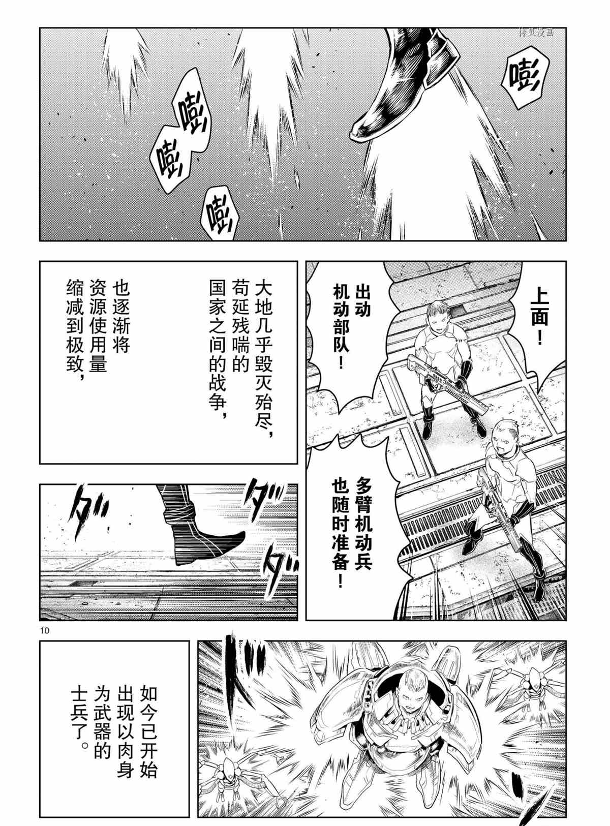 《苍穹的阿里阿德涅》漫画最新章节第126话 试看版免费下拉式在线观看章节第【10】张图片