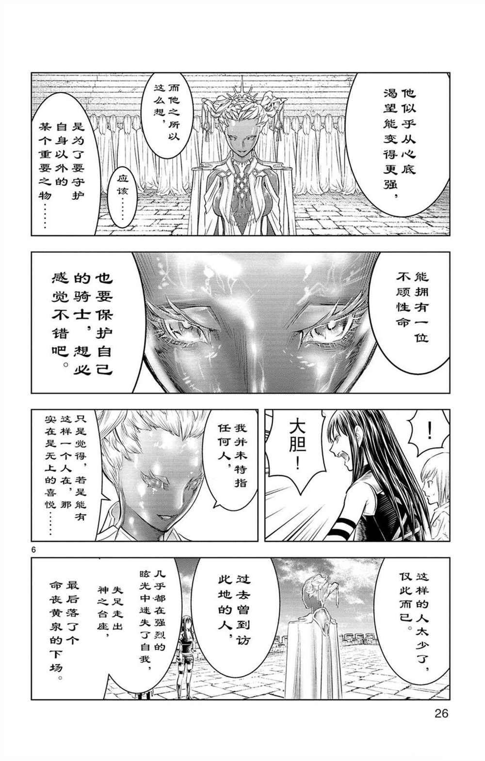 《苍穹的阿里阿德涅》漫画最新章节第79话 审批的天平免费下拉式在线观看章节第【6】张图片