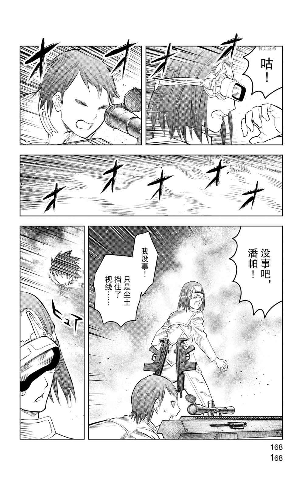 《苍穹的阿里阿德涅》漫画最新章节第97话 试看版免费下拉式在线观看章节第【4】张图片