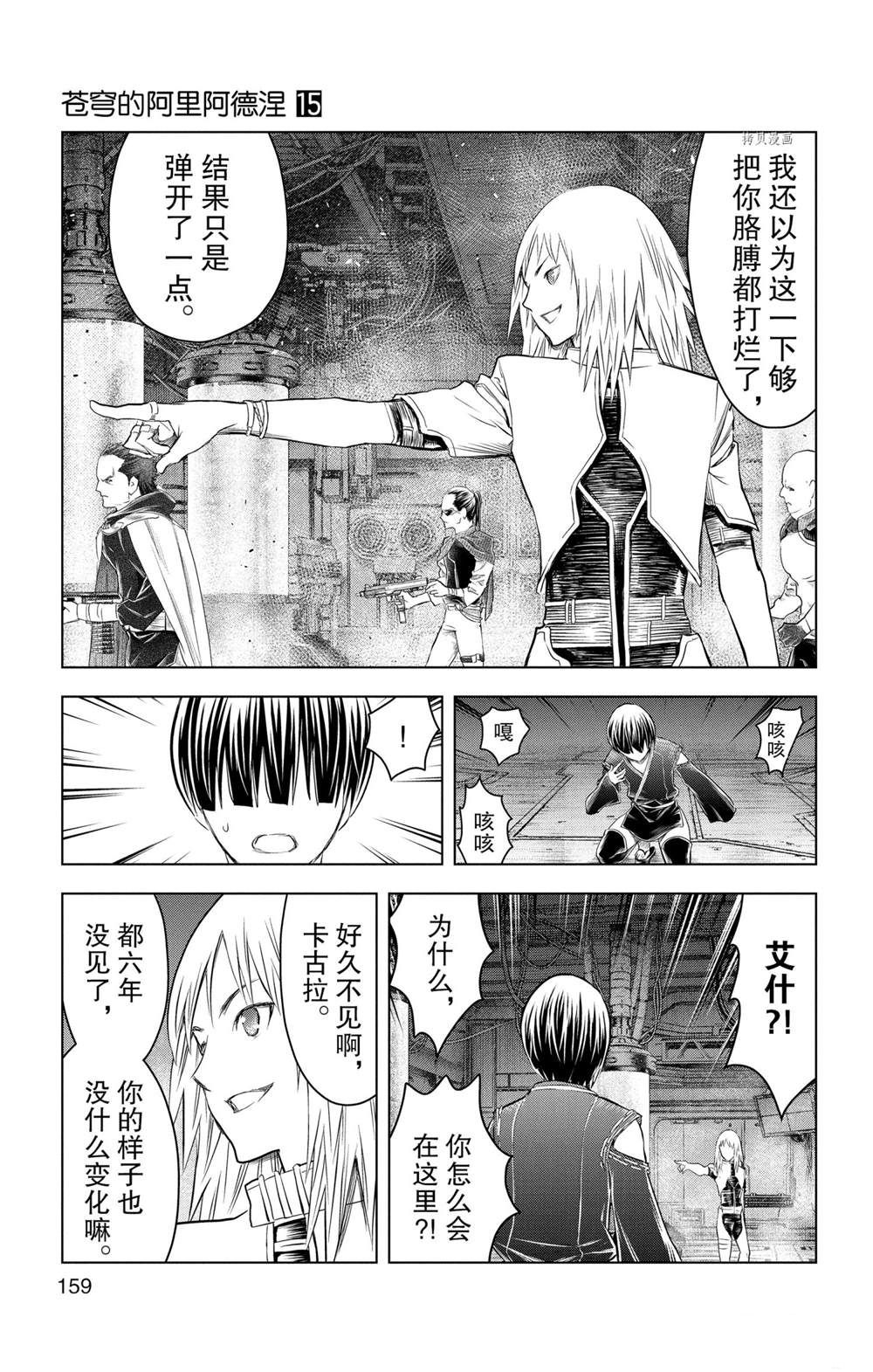 《苍穹的阿里阿德涅》漫画最新章节第146话 试看版免费下拉式在线观看章节第【13】张图片