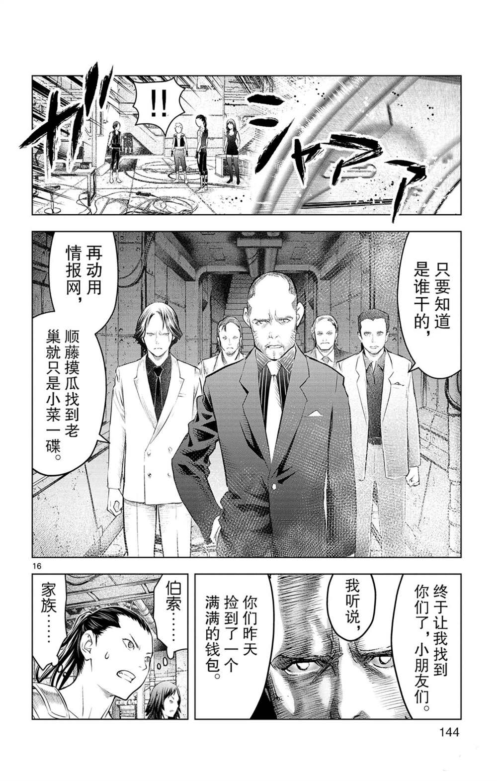 《苍穹的阿里阿德涅》漫画最新章节第85话 钱包里的秘密免费下拉式在线观看章节第【16】张图片