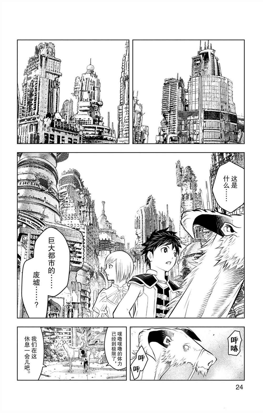 《苍穹的阿里阿德涅》漫画最新章节第69话 巨大都市的废墟免费下拉式在线观看章节第【4】张图片