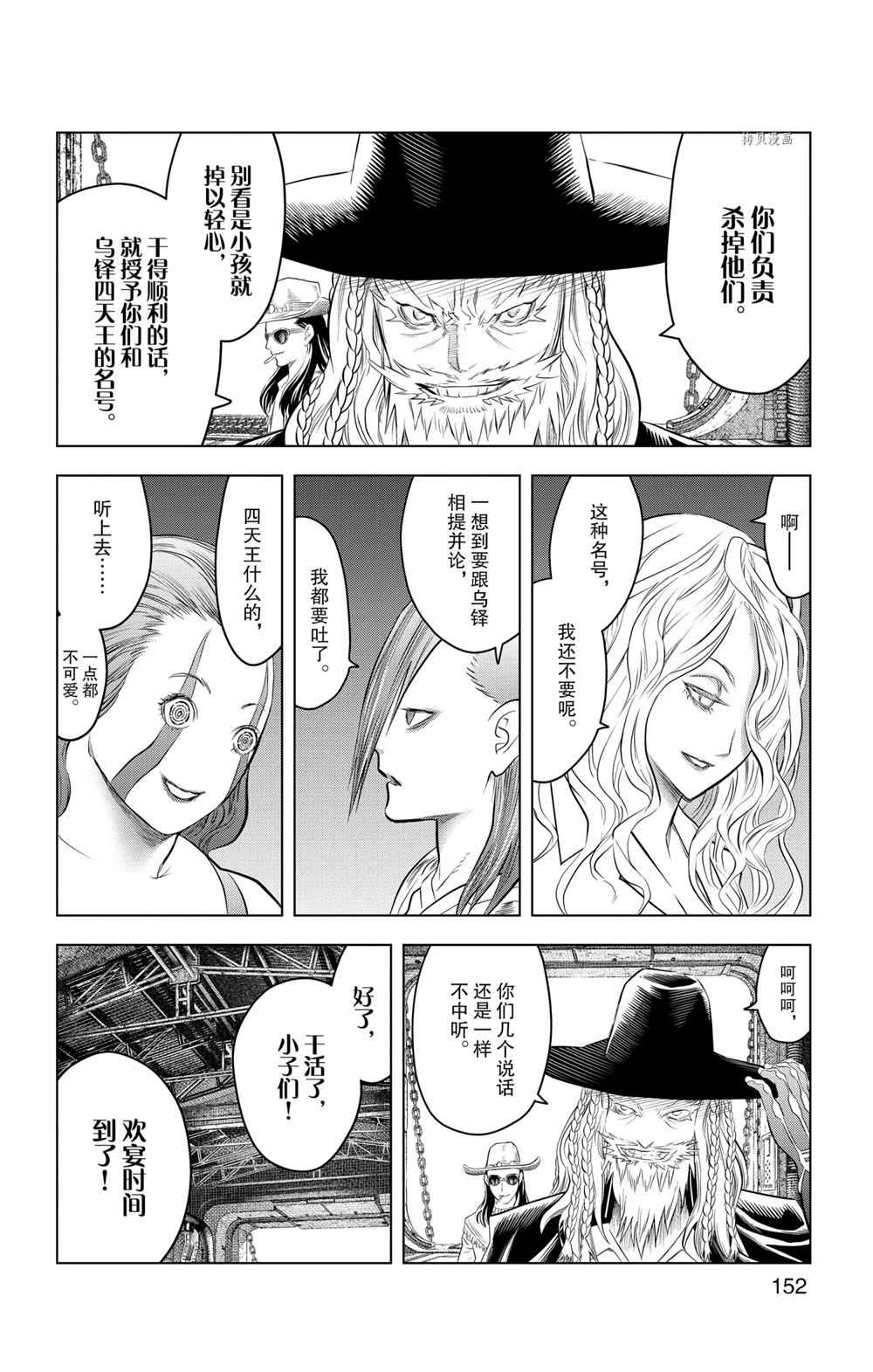 《苍穹的阿里阿德涅》漫画最新章节第106话 试看版免费下拉式在线观看章节第【6】张图片