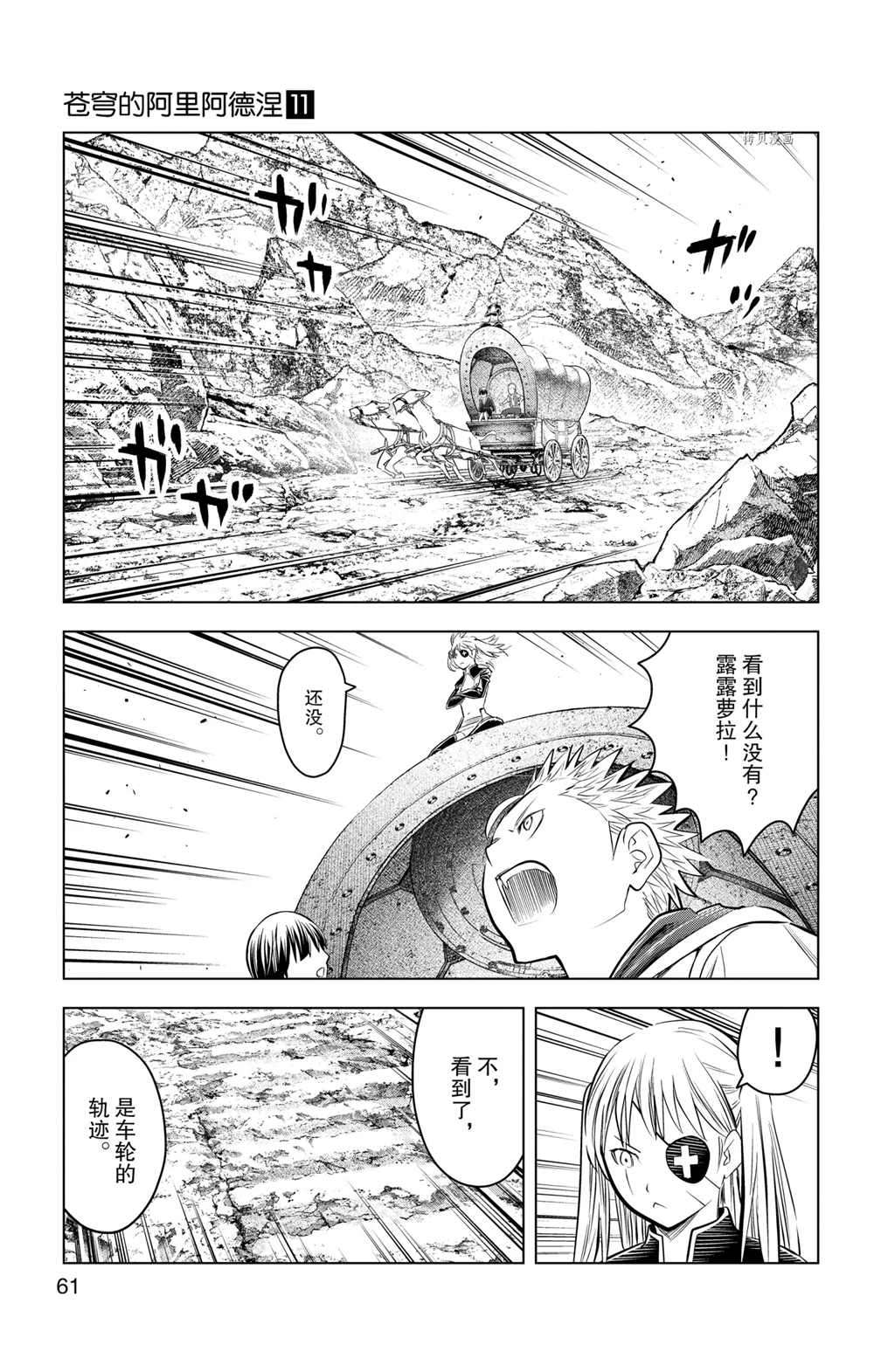 《苍穹的阿里阿德涅》漫画最新章节第101话 试看版免费下拉式在线观看章节第【5】张图片