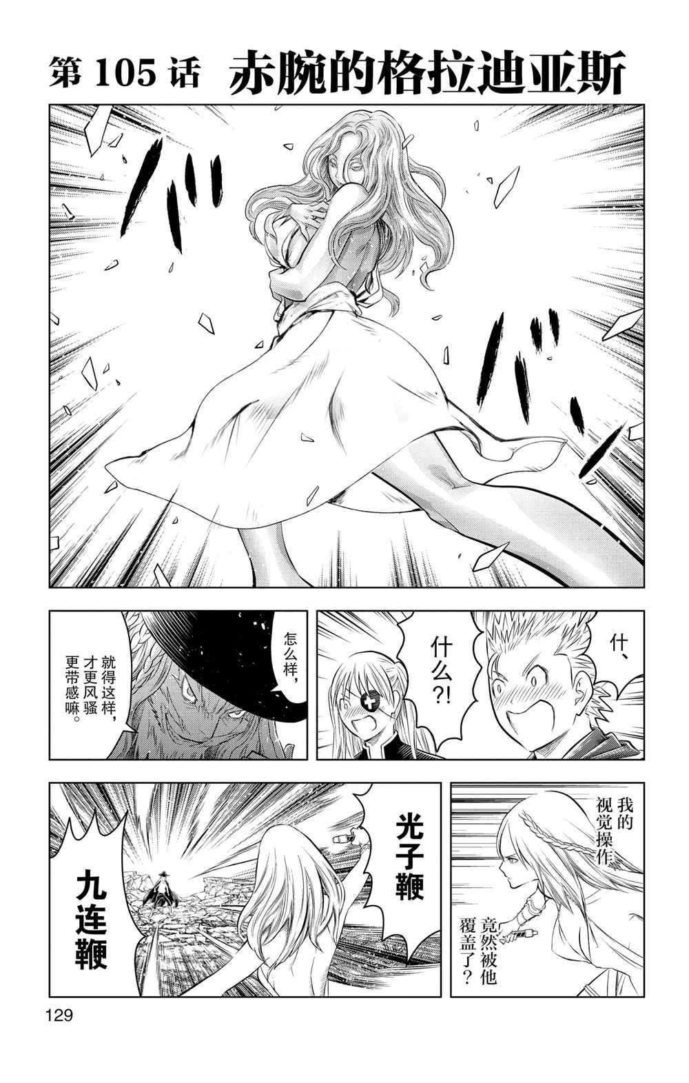 《苍穹的阿里阿德涅》漫画最新章节第105话 试看版免费下拉式在线观看章节第【1】张图片