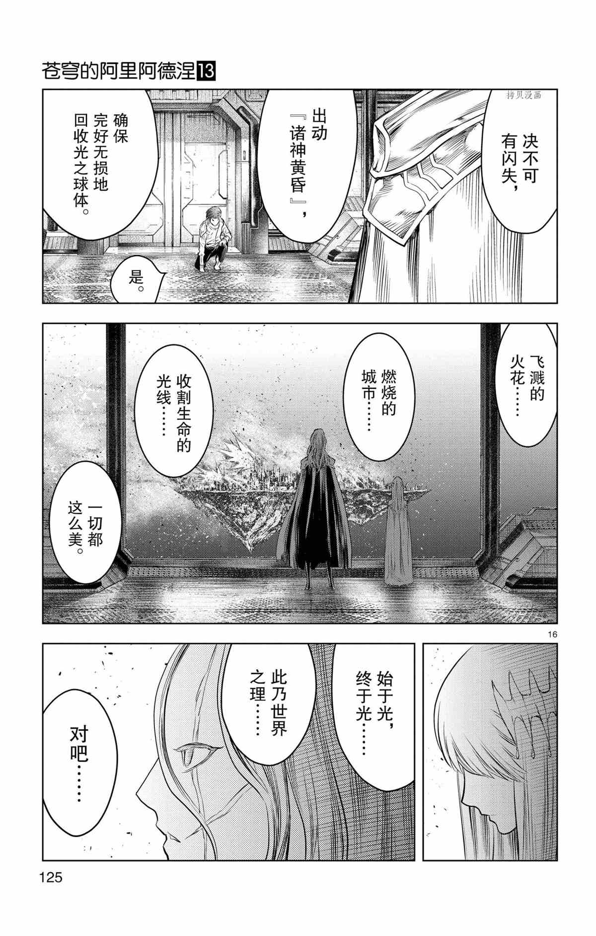 《苍穹的阿里阿德涅》漫画最新章节第124话 试看版免费下拉式在线观看章节第【16】张图片