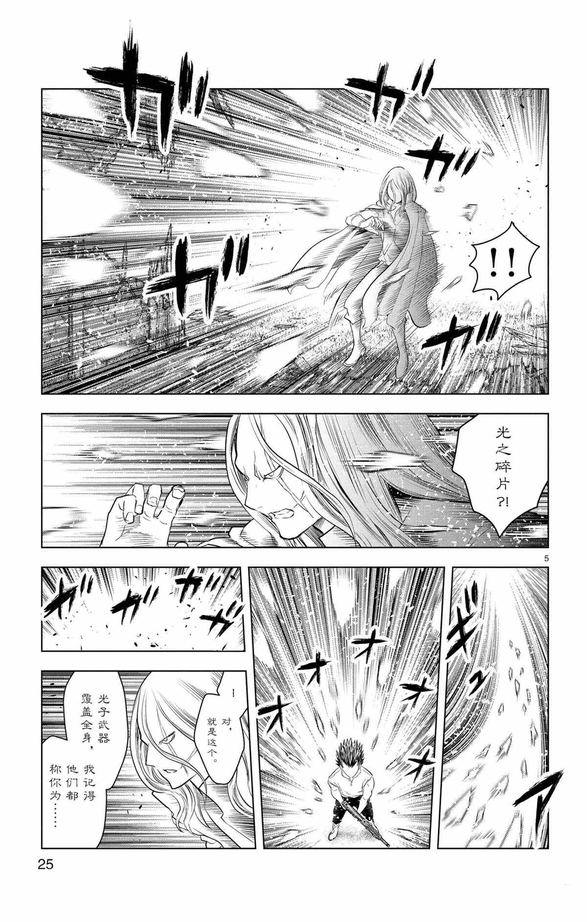 《苍穹的阿里阿德涅》漫画最新章节第119话 试看版免费下拉式在线观看章节第【5】张图片