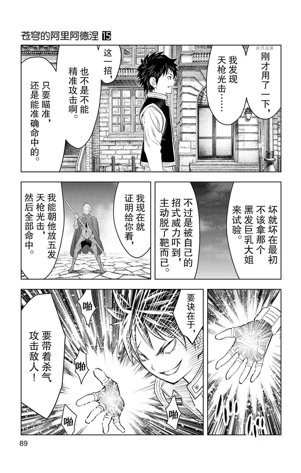 《苍穹的阿里阿德涅》漫画最新章节第142话 试看版免费下拉式在线观看章节第【15】张图片