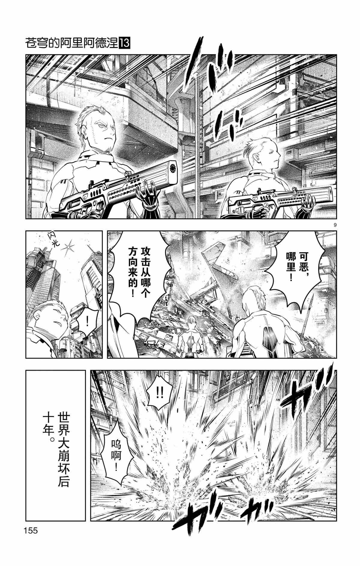 《苍穹的阿里阿德涅》漫画最新章节第126话 试看版免费下拉式在线观看章节第【9】张图片