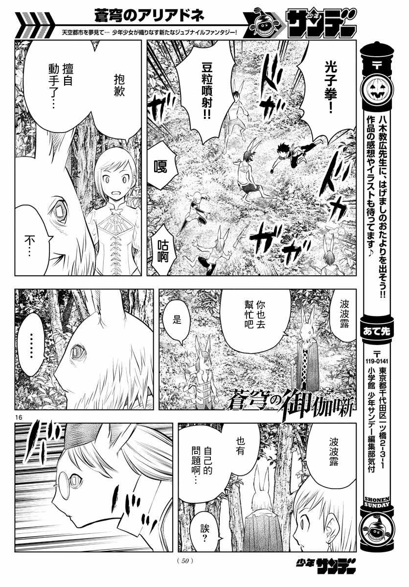 《苍穹的阿里阿德涅》漫画最新章节第32话 长角之兔免费下拉式在线观看章节第【16】张图片