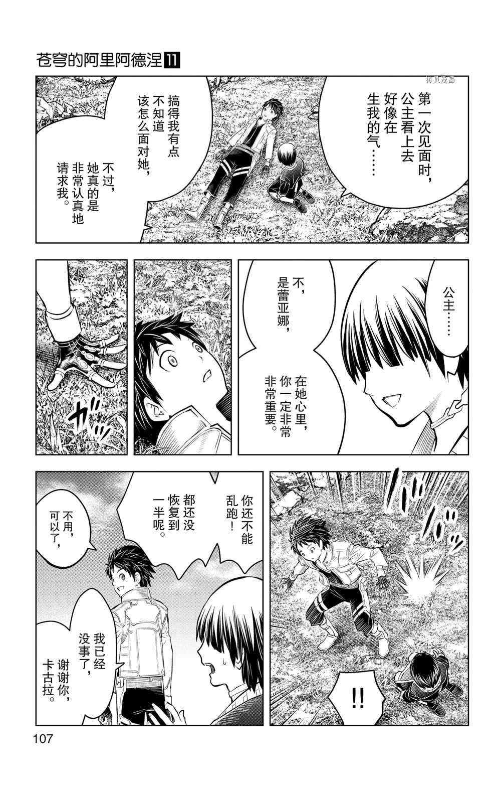 《苍穹的阿里阿德涅》漫画最新章节第103话 试看版免费下拉式在线观看章节第【15】张图片