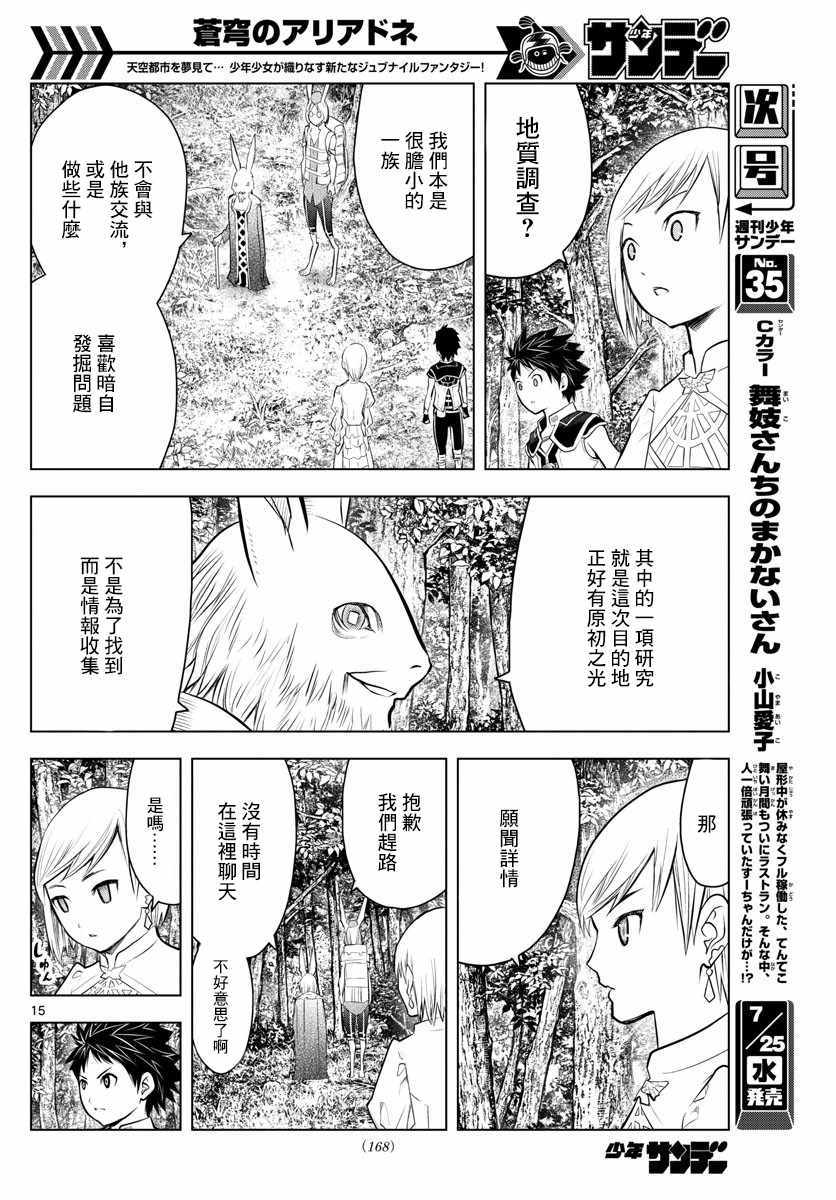 《苍穹的阿里阿德涅》漫画最新章节第30话 卢萨王的墓所免费下拉式在线观看章节第【14】张图片