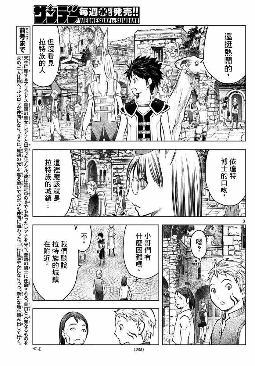 《苍穹的阿里阿德涅》漫画最新章节第44话 拉特族免费下拉式在线观看章节第【3】张图片