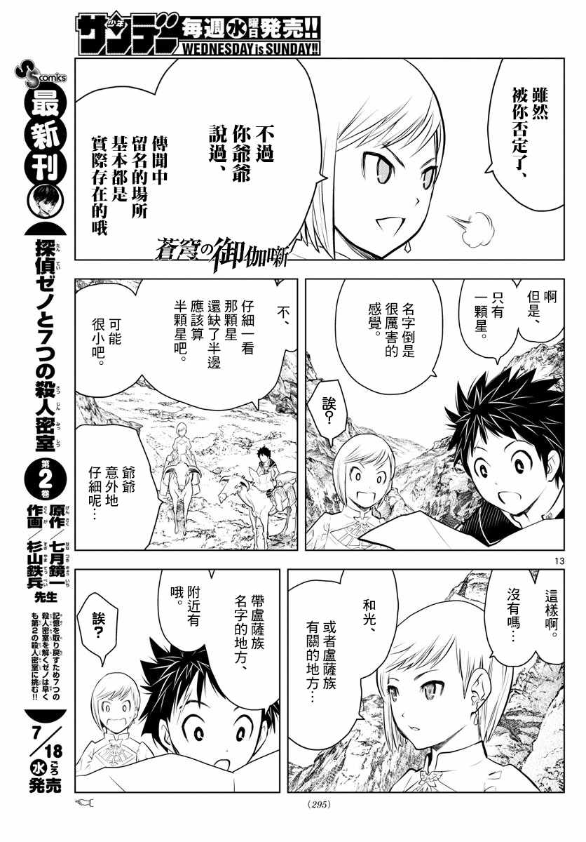 《苍穹的阿里阿德涅》漫画最新章节第29话 换衣之仪免费下拉式在线观看章节第【12】张图片