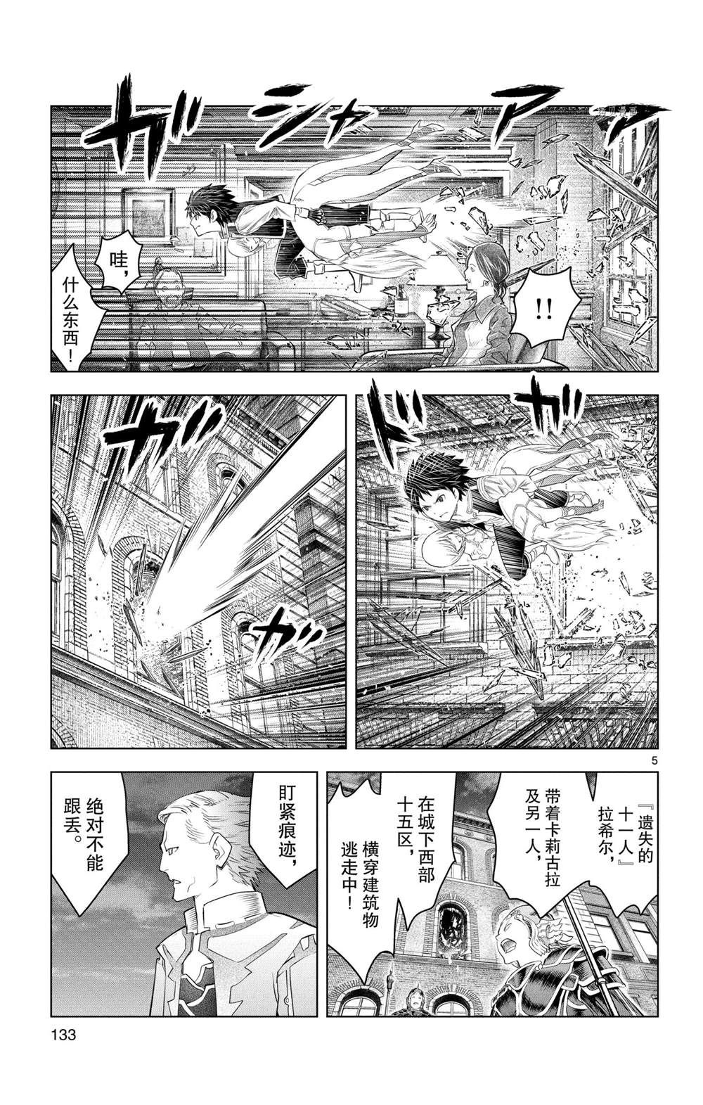 《苍穹的阿里阿德涅》漫画最新章节第135话 试看版免费下拉式在线观看章节第【5】张图片