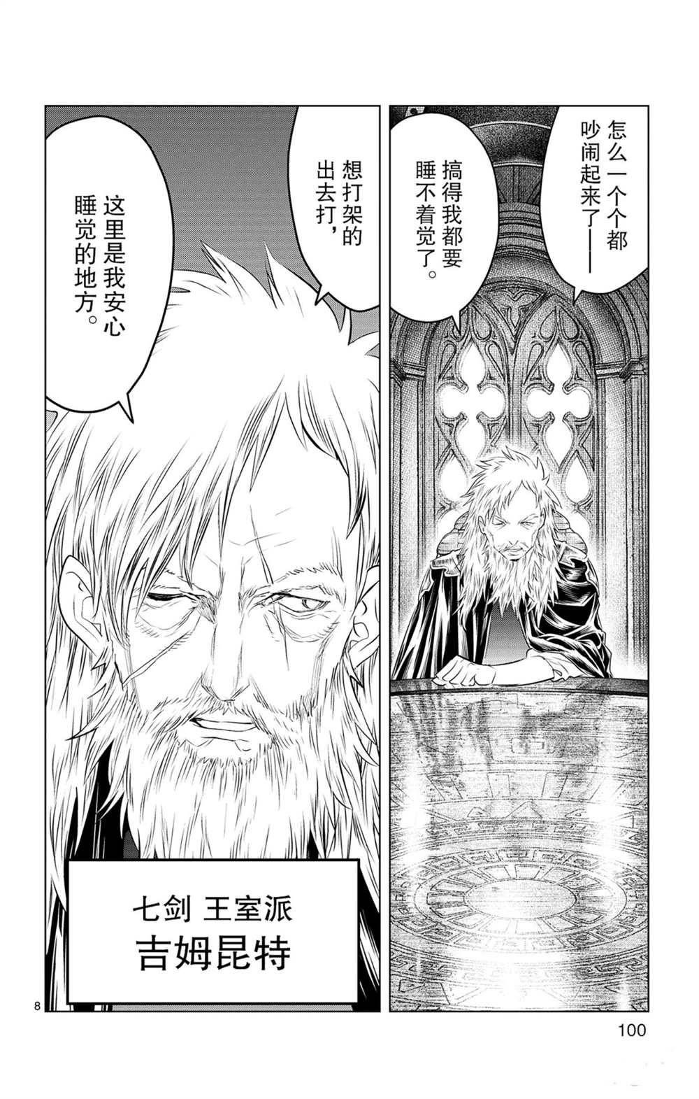 《苍穹的阿里阿德涅》漫画最新章节第83话 圆桌会议免费下拉式在线观看章节第【8】张图片