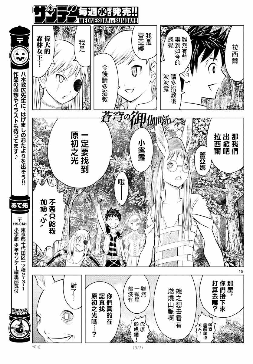 《苍穹的阿里阿德涅》漫画最新章节第43话 大地的悲鸣免费下拉式在线观看章节第【14】张图片