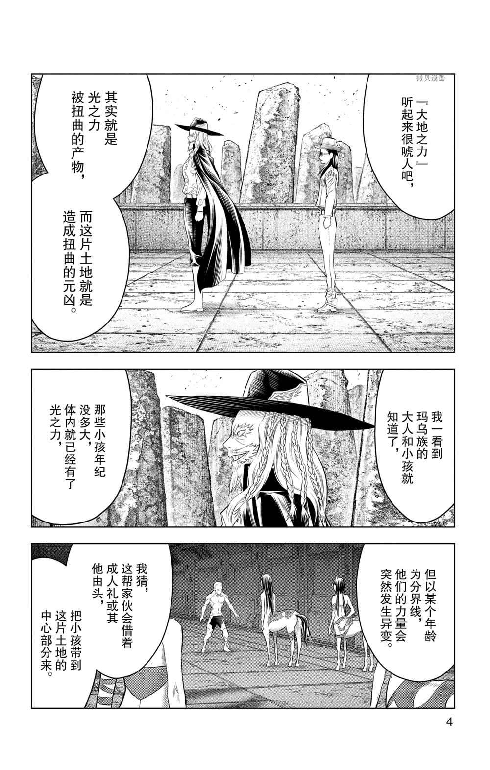 《苍穹的阿里阿德涅》漫画最新章节第108话 试看版免费下拉式在线观看章节第【5】张图片