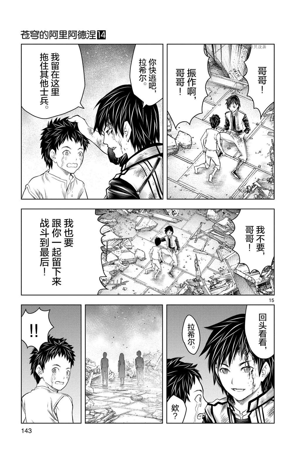 《苍穹的阿里阿德涅》漫画最新章节第135话 试看版免费下拉式在线观看章节第【15】张图片