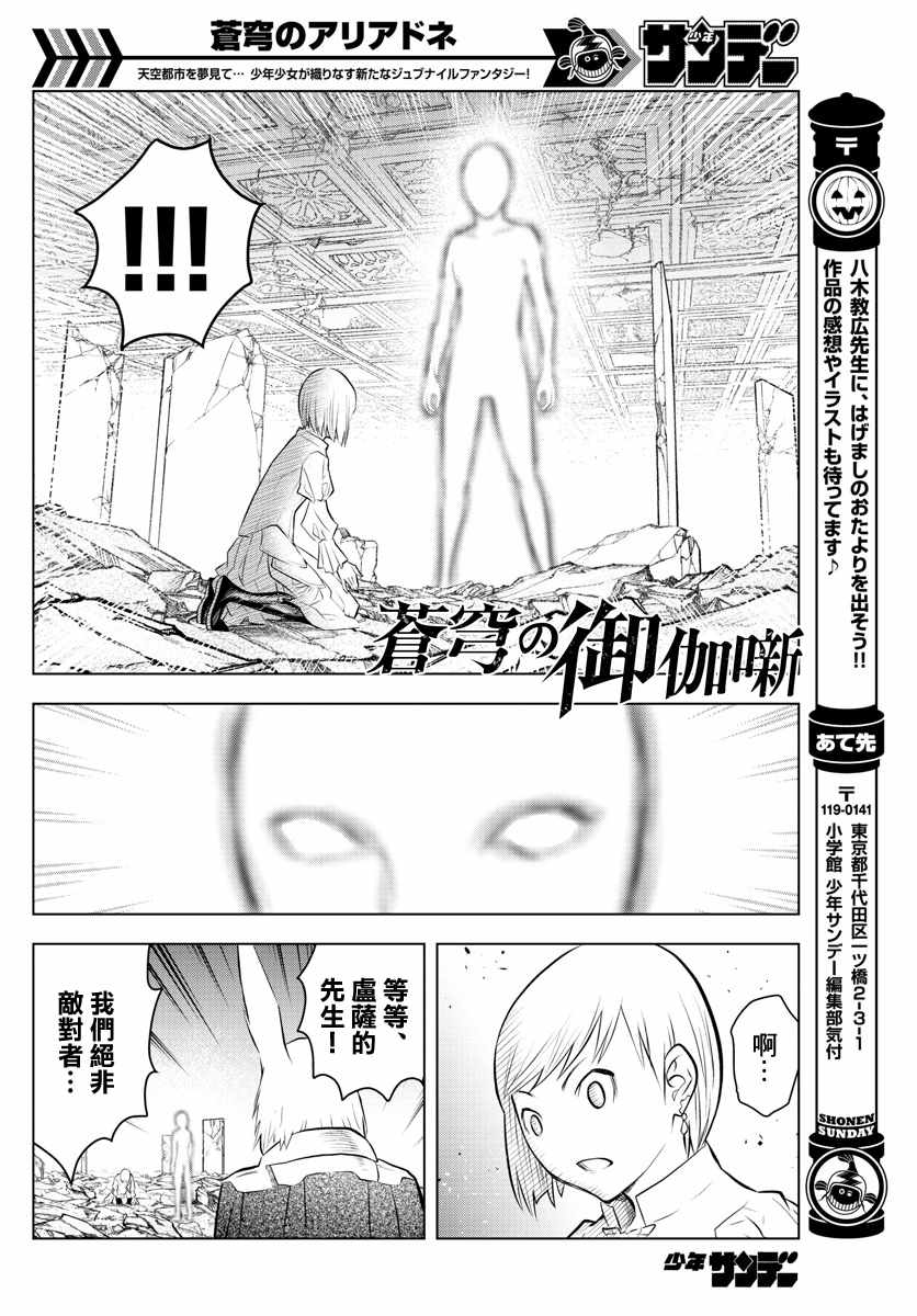 《苍穹的阿里阿德涅》漫画最新章节第38话 卢萨族的攻略法2免费下拉式在线观看章节第【9】张图片