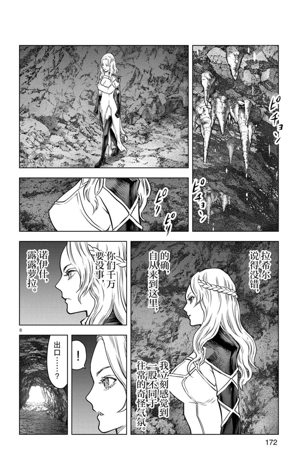 《苍穹的阿里阿德涅》漫画最新章节第157话 试看版免费下拉式在线观看章节第【8】张图片